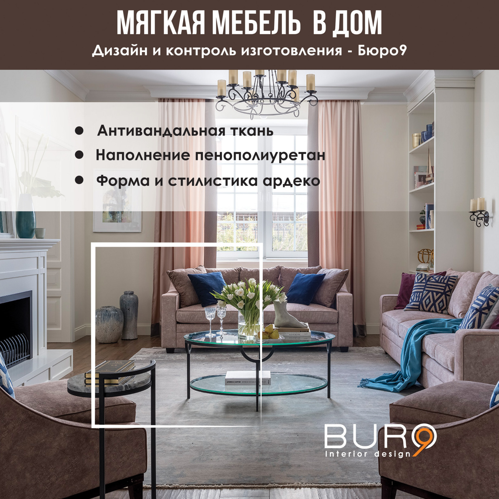 Сборный Альбом Реализованных проектов Мебели - Бюро9
