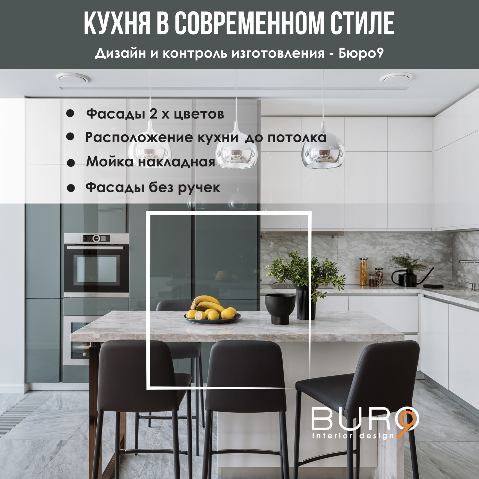 Сборный Альбом Реализованных проектов Мебели - Бюро9