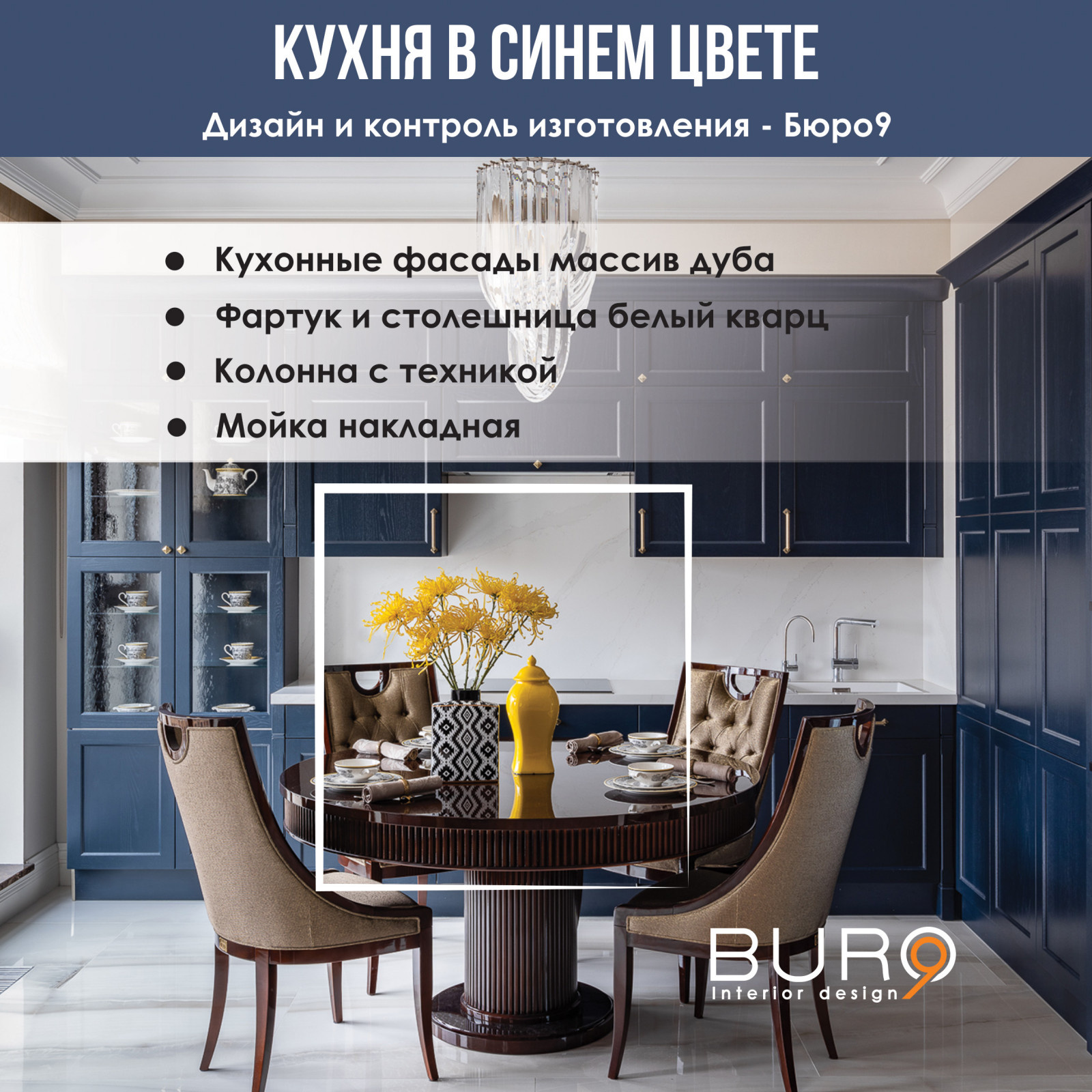 Сборный Альбом Реализованных проектов Мебели - Бюро9