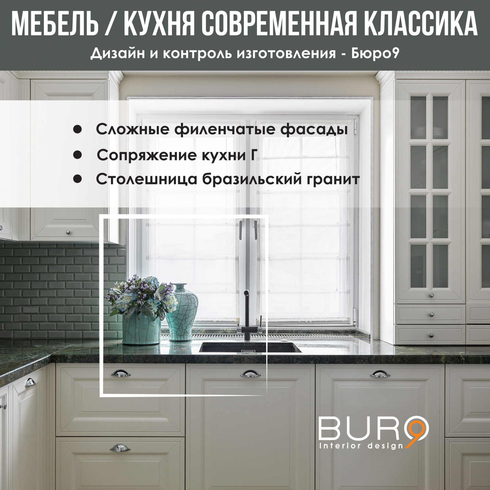 Сборный Альбом Реализованных проектов Мебели - Бюро9