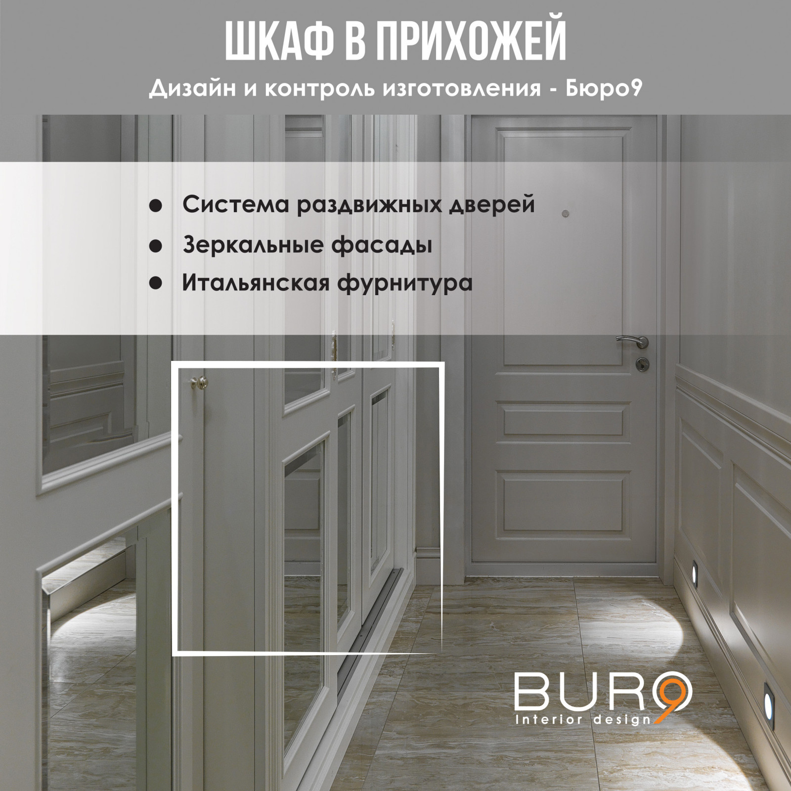 Сборный Альбом Реализованных проектов Мебели - Бюро9