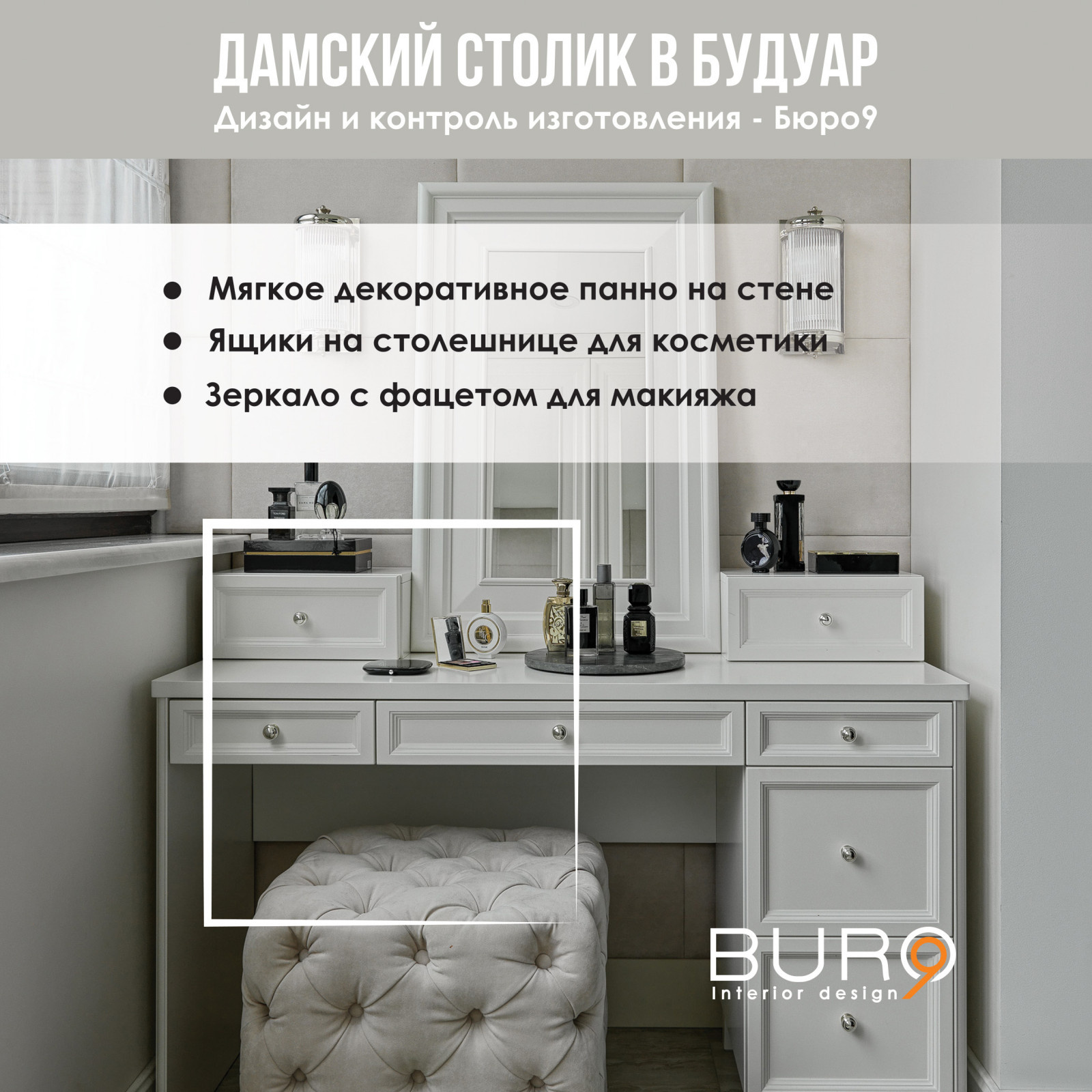 Сборный Альбом Реализованных проектов Мебели - Бюро9