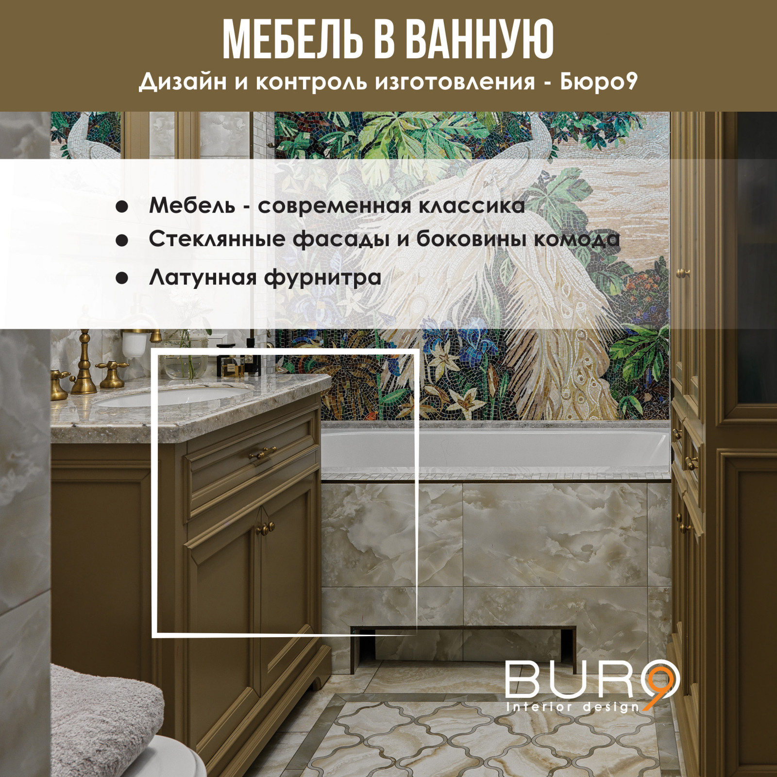 Сборный Альбом Реализованных проектов Мебели - Бюро9