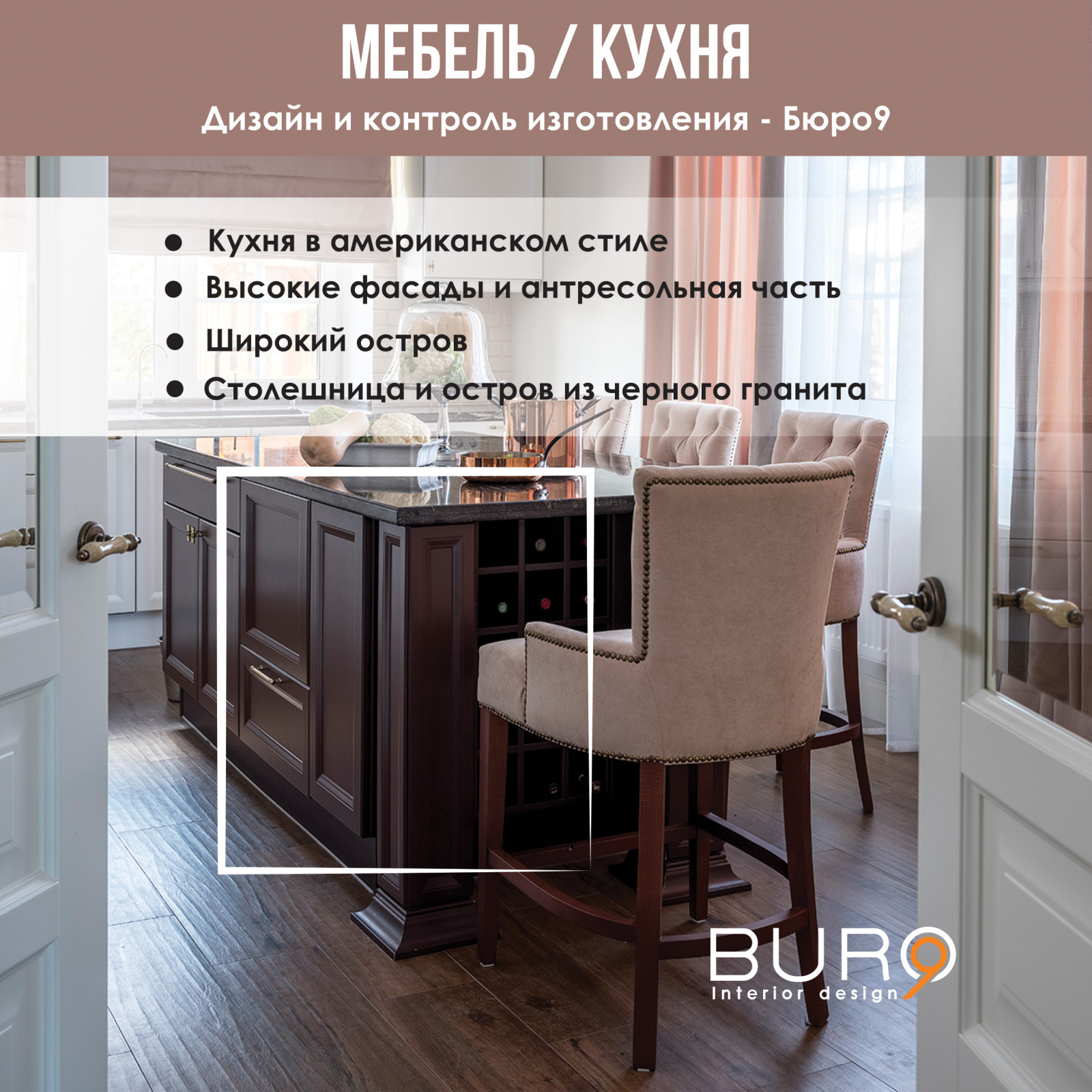 Сборный Альбом Реализованных проектов Мебели - Бюро9