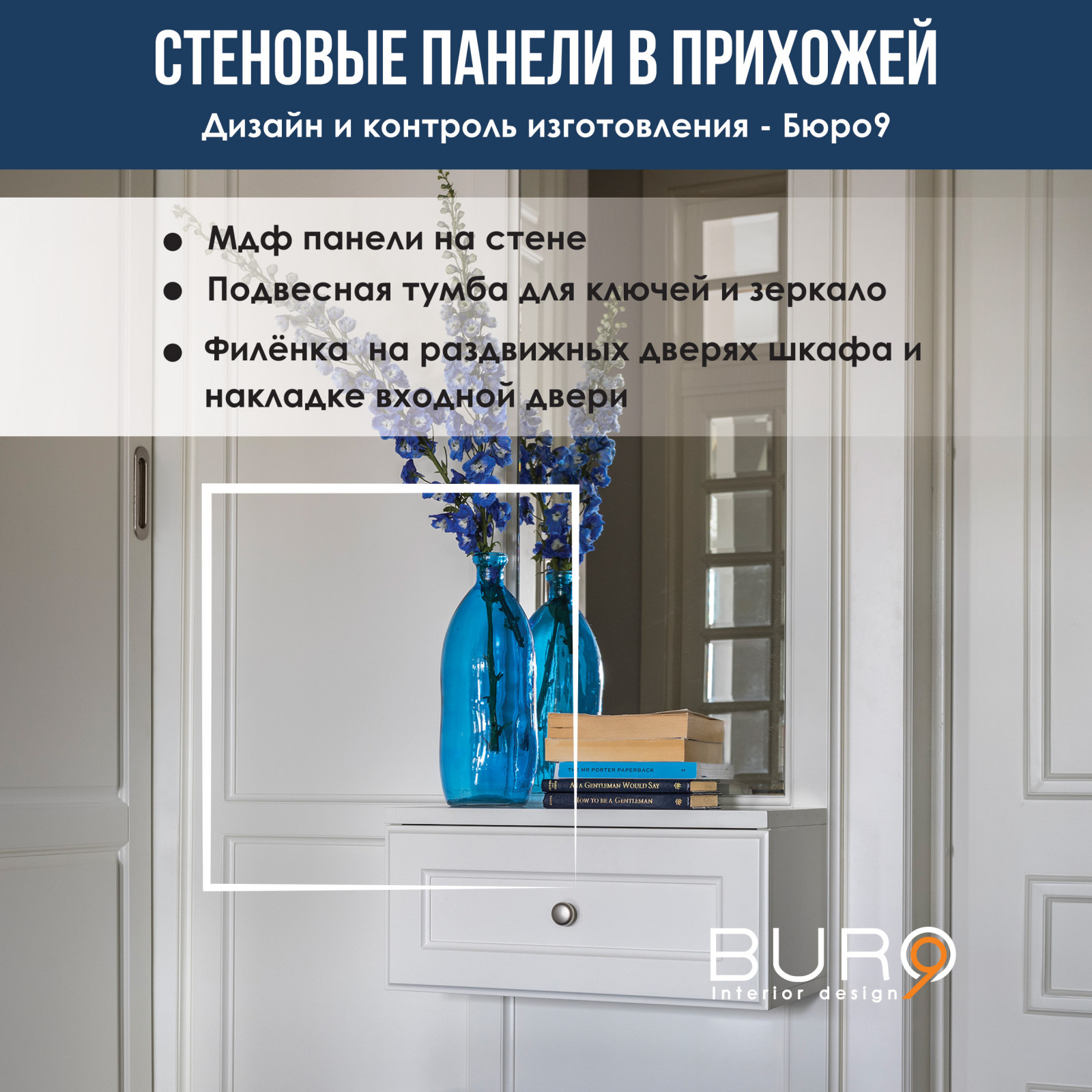 Сборный Альбом Реализованных проектов Мебели - Бюро9
