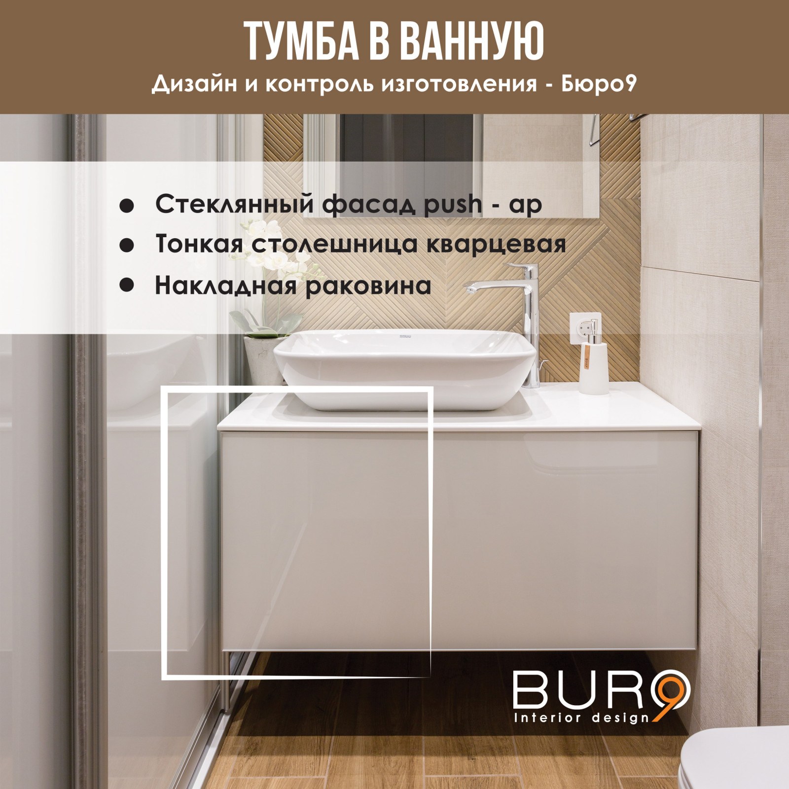 Сборный Альбом Реализованных проектов Мебели - Бюро9