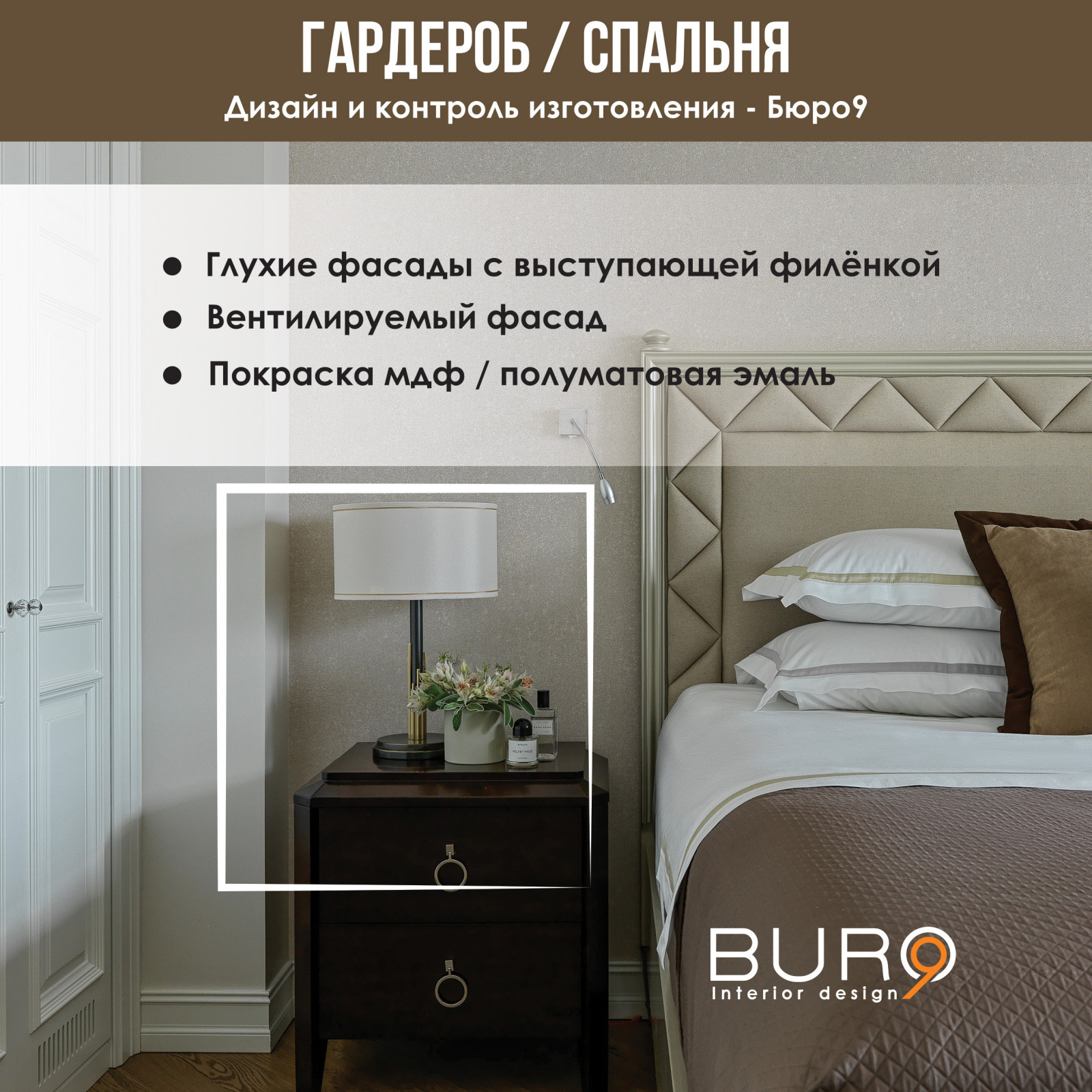 Сборный Альбом Реализованных проектов Мебели - Бюро9