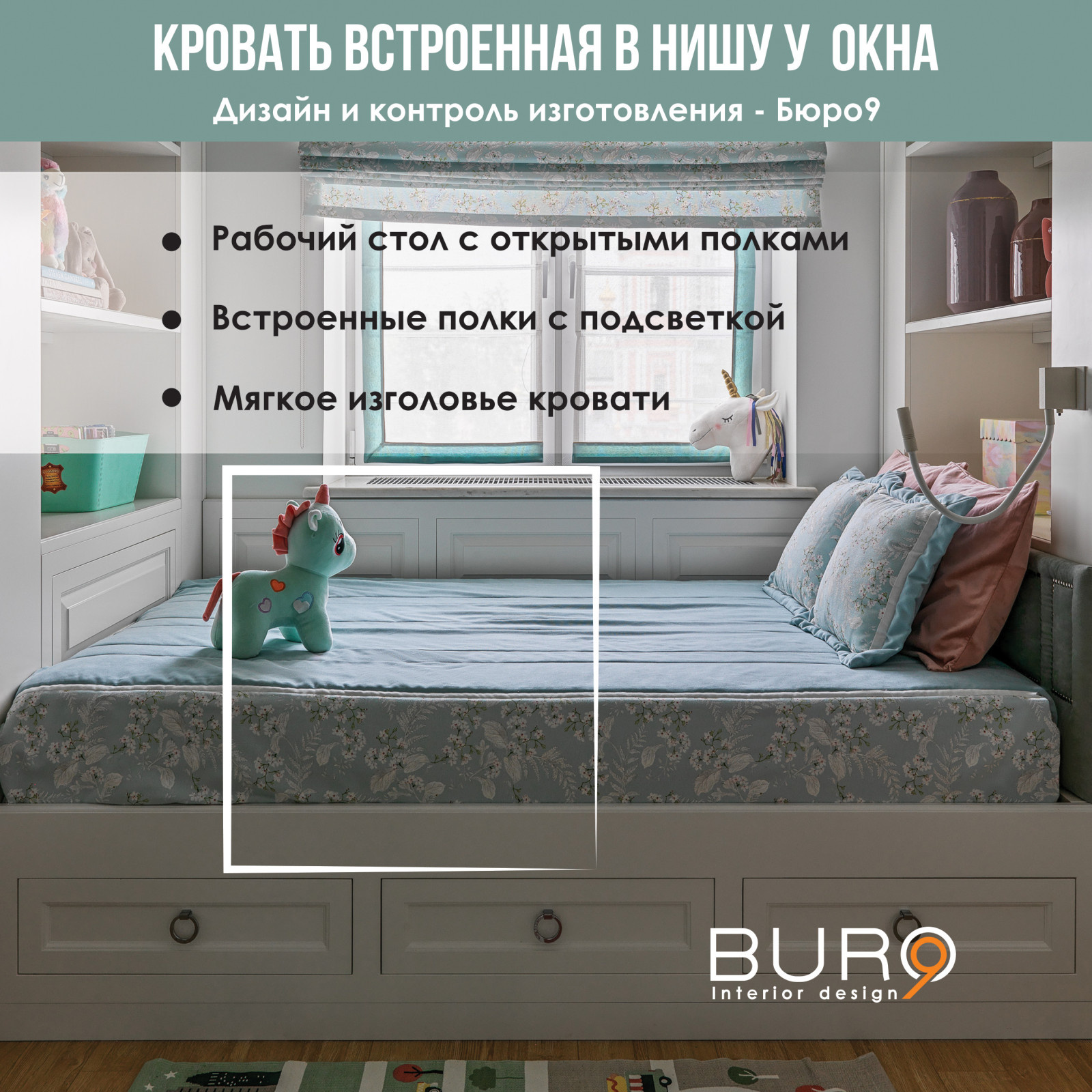 Сборный Альбом Реализованных проектов Мебели - Бюро9