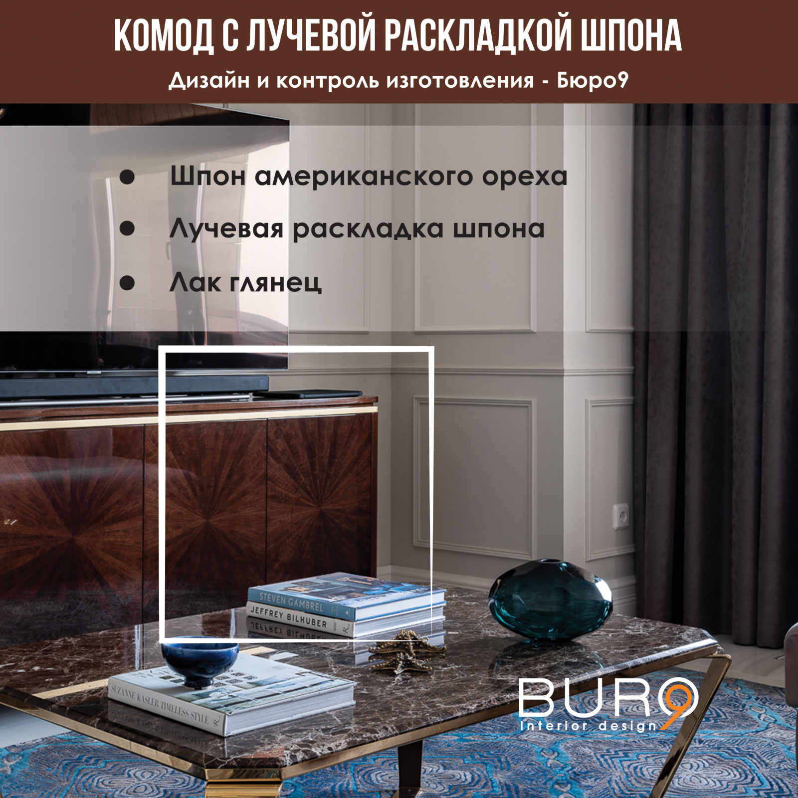 Сборный Альбом Реализованных проектов Мебели - Бюро9