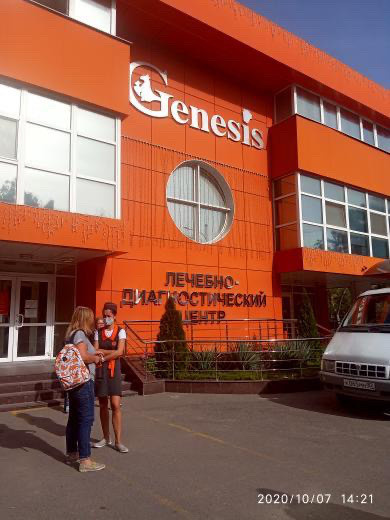 Клиника Генезис