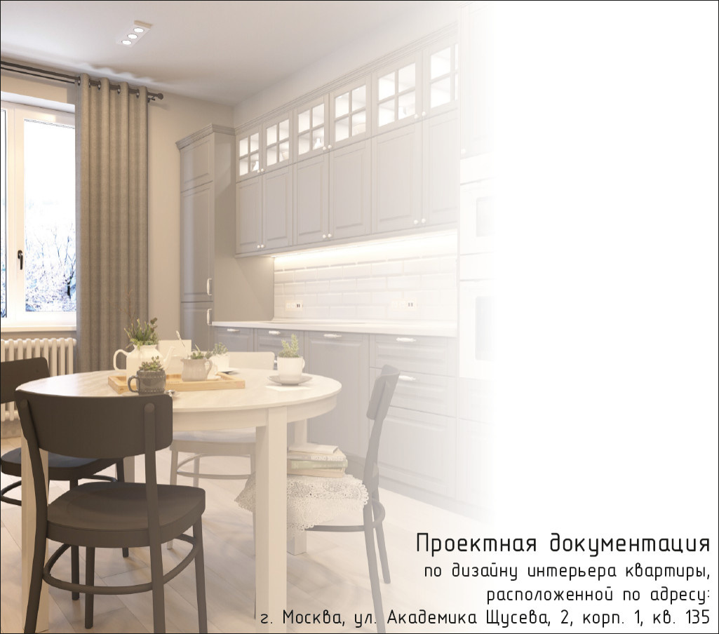 Визуализация элитной квартиры