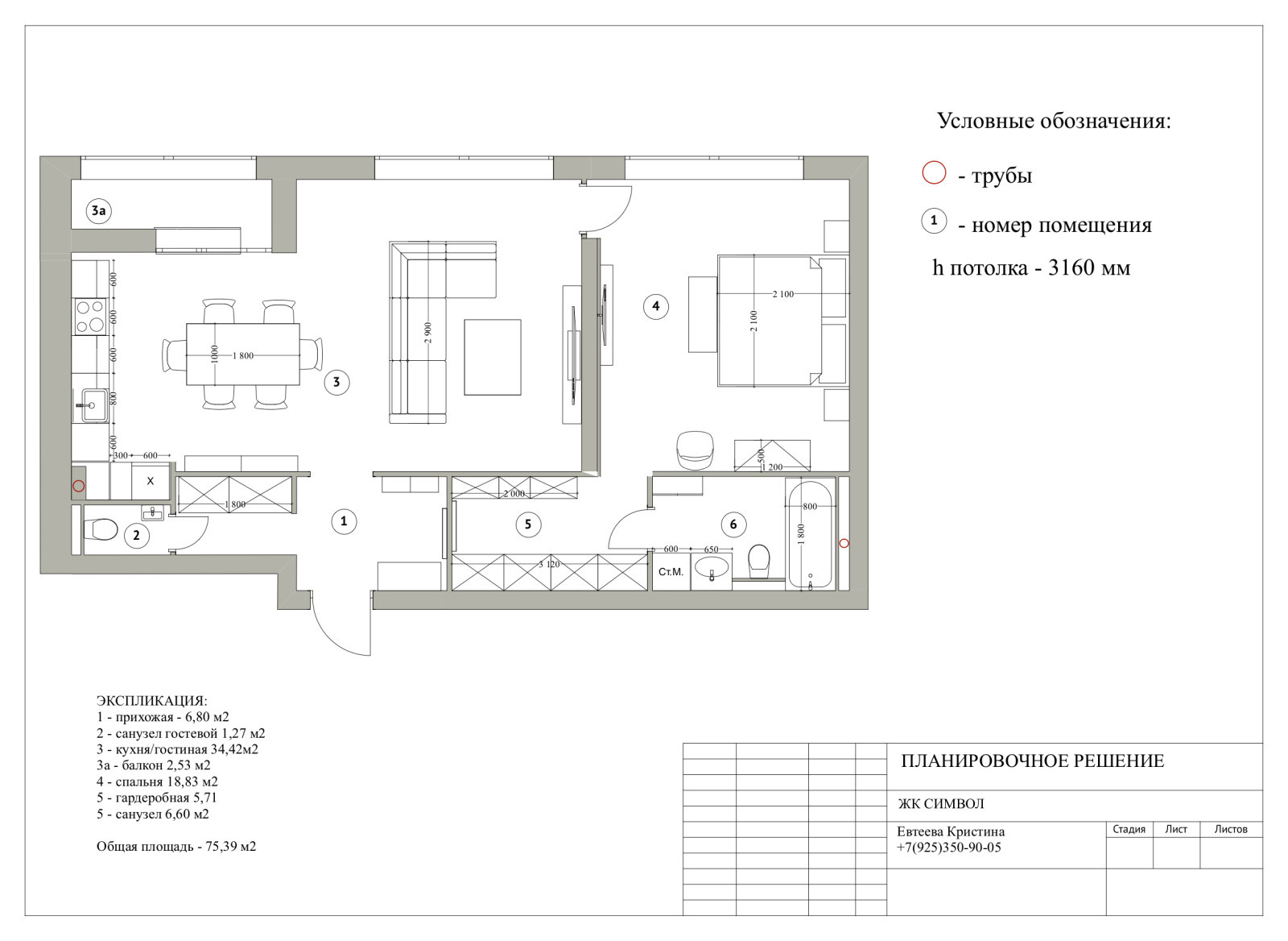 ЖК Символ 75м2