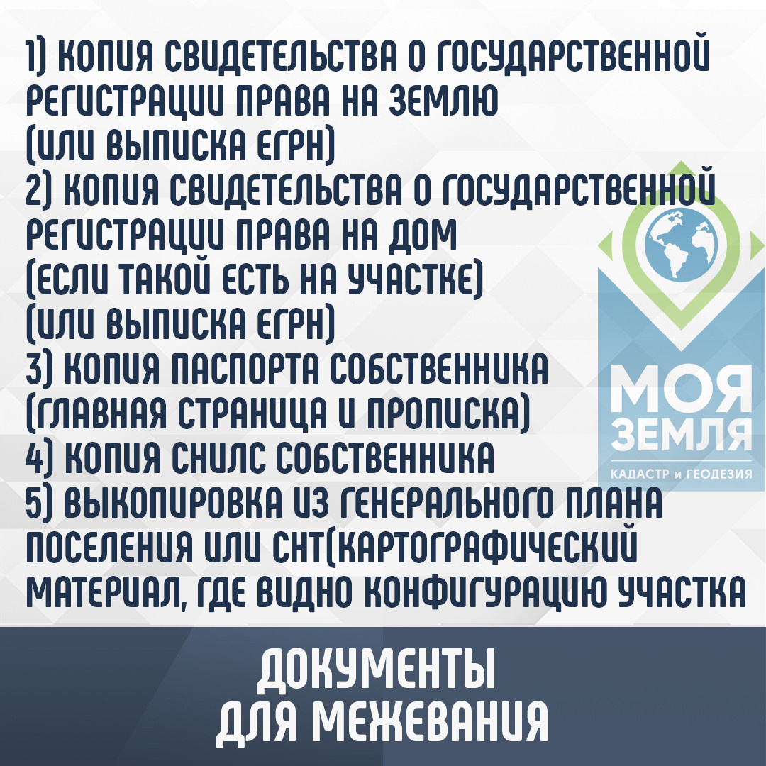 Межевание участка