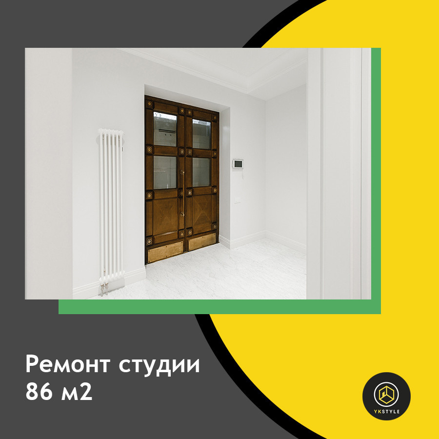 Ремонт студии