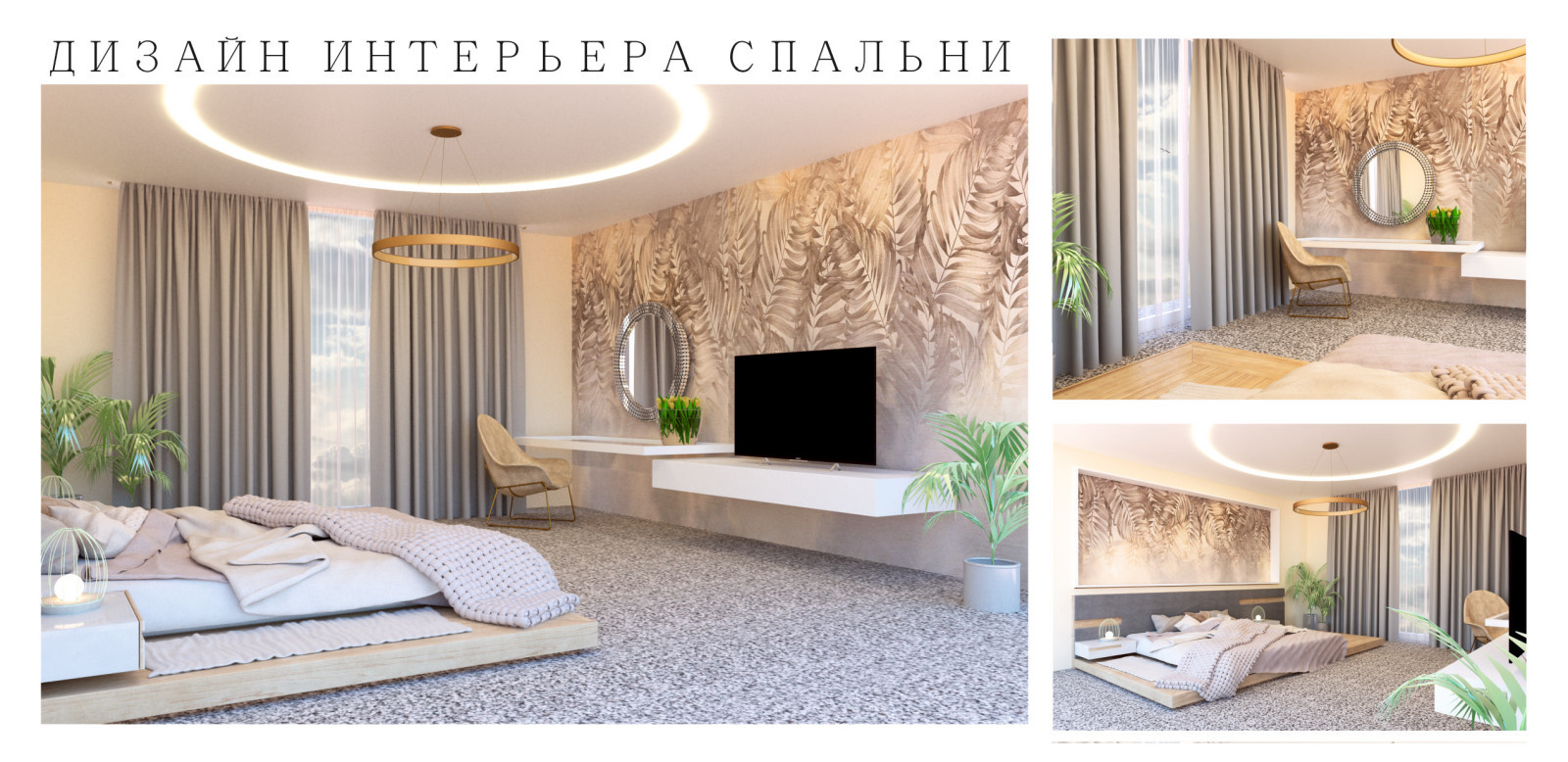 Дизайн интерьера спальни