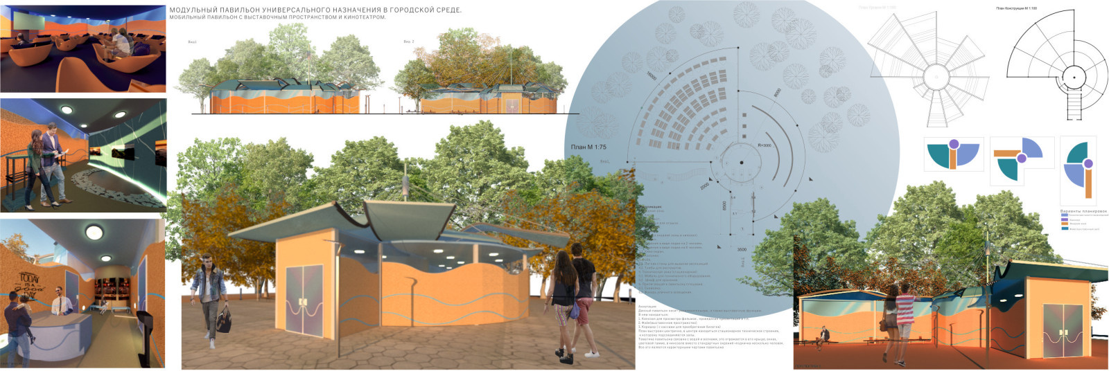 Обложка проекта: Модульный павильон универсального назначения