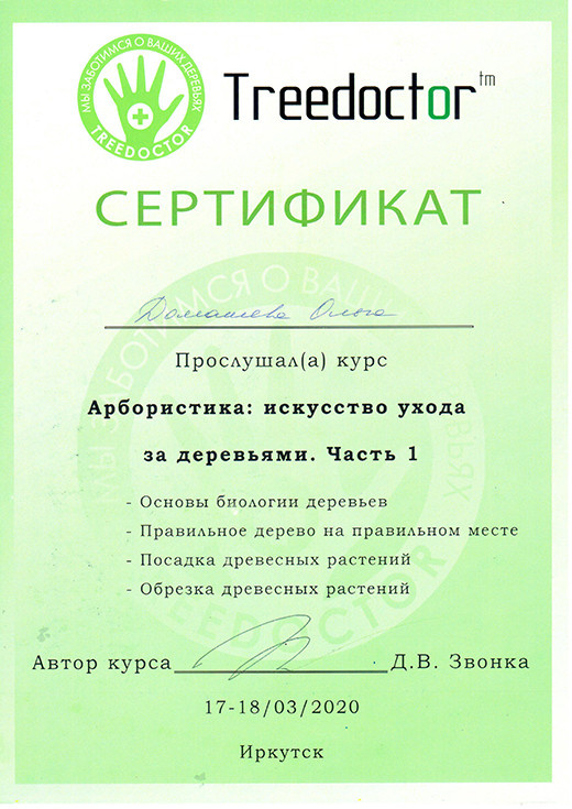 Профессиональная подготовленность