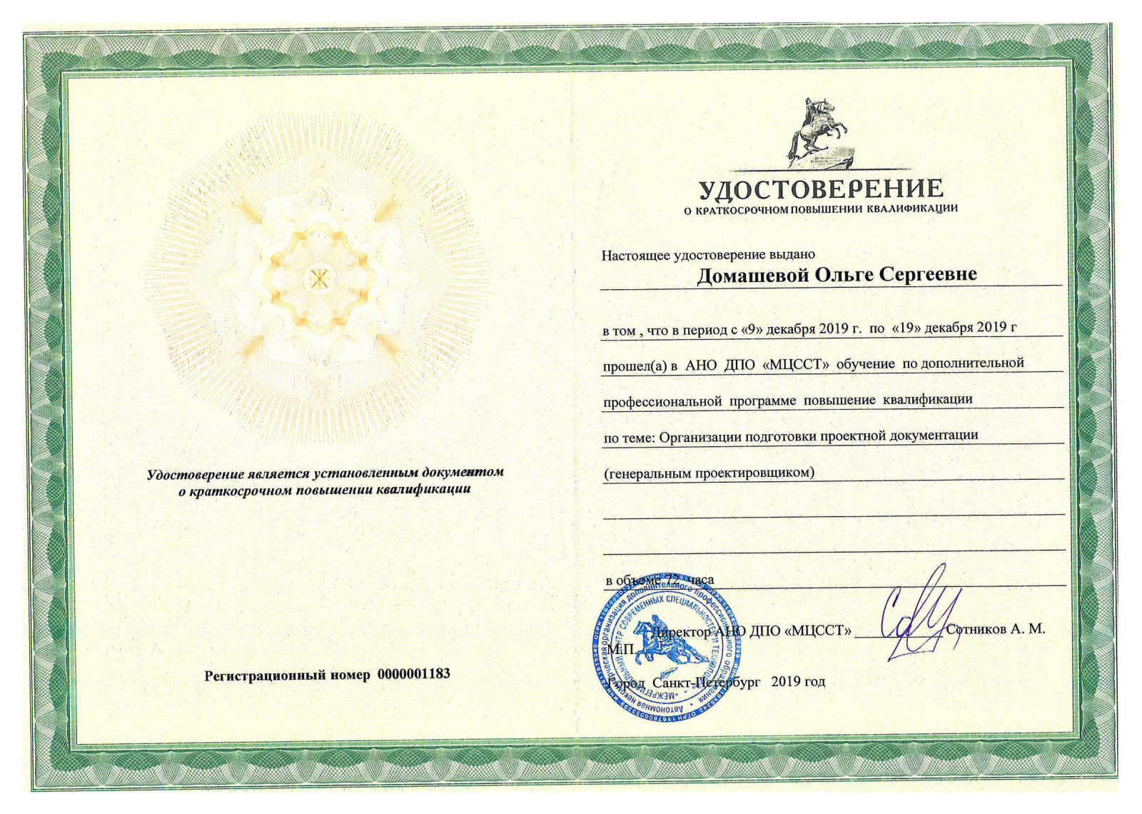 Профессиональная подготовленность