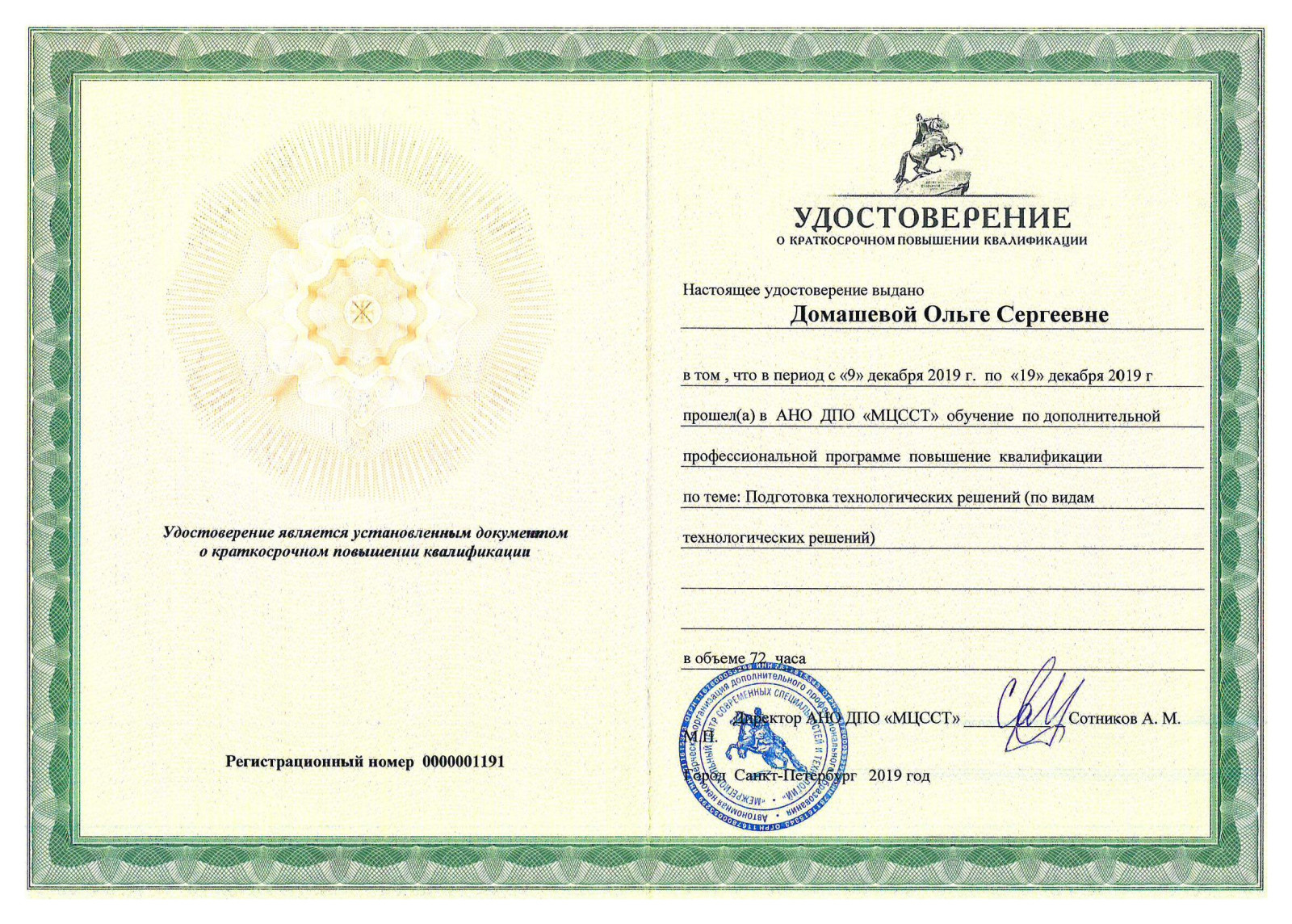 Профессиональная подготовленность