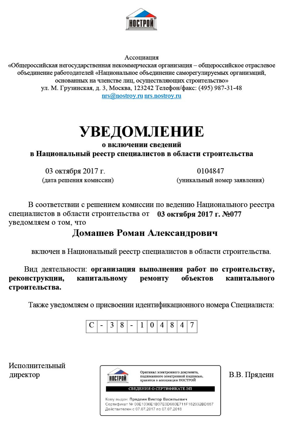 Профессиональная подготовленность