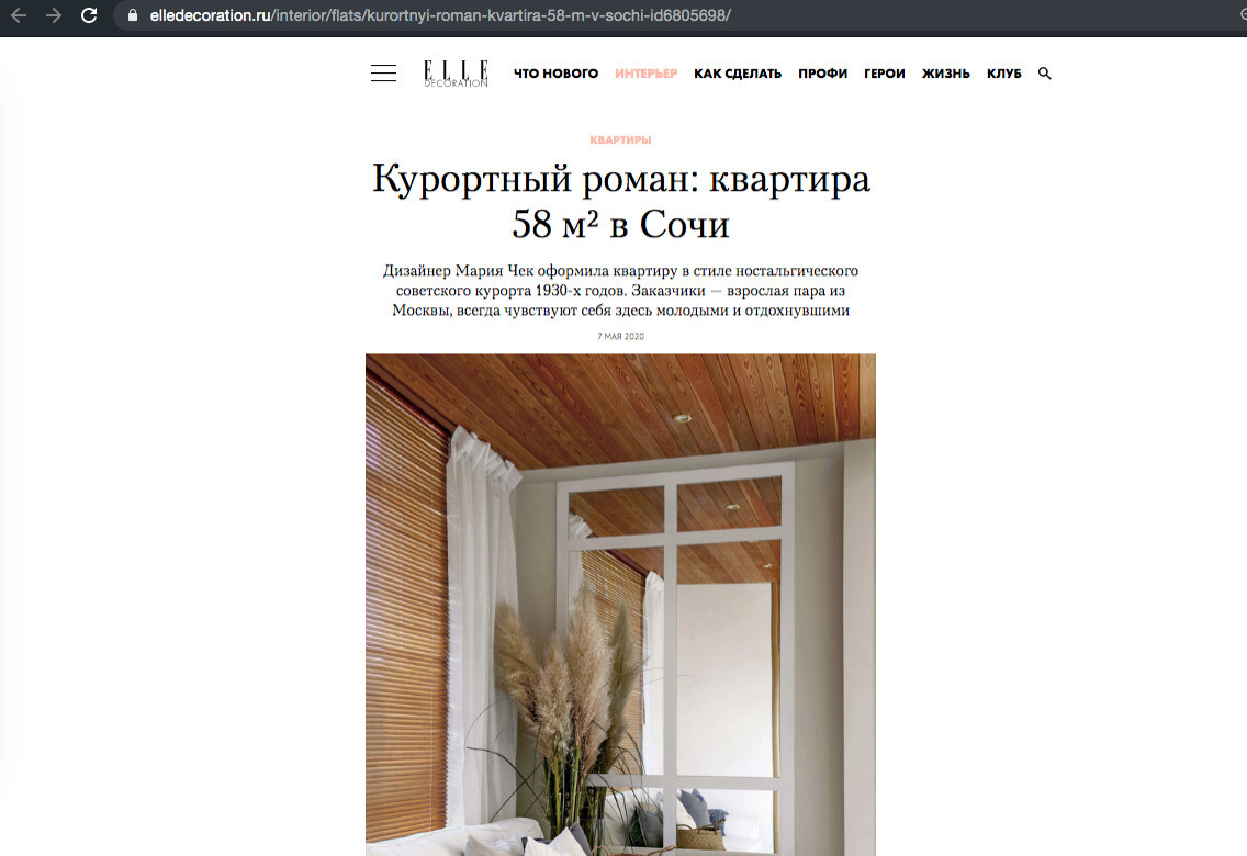 Elle Decoration RU | December 2018