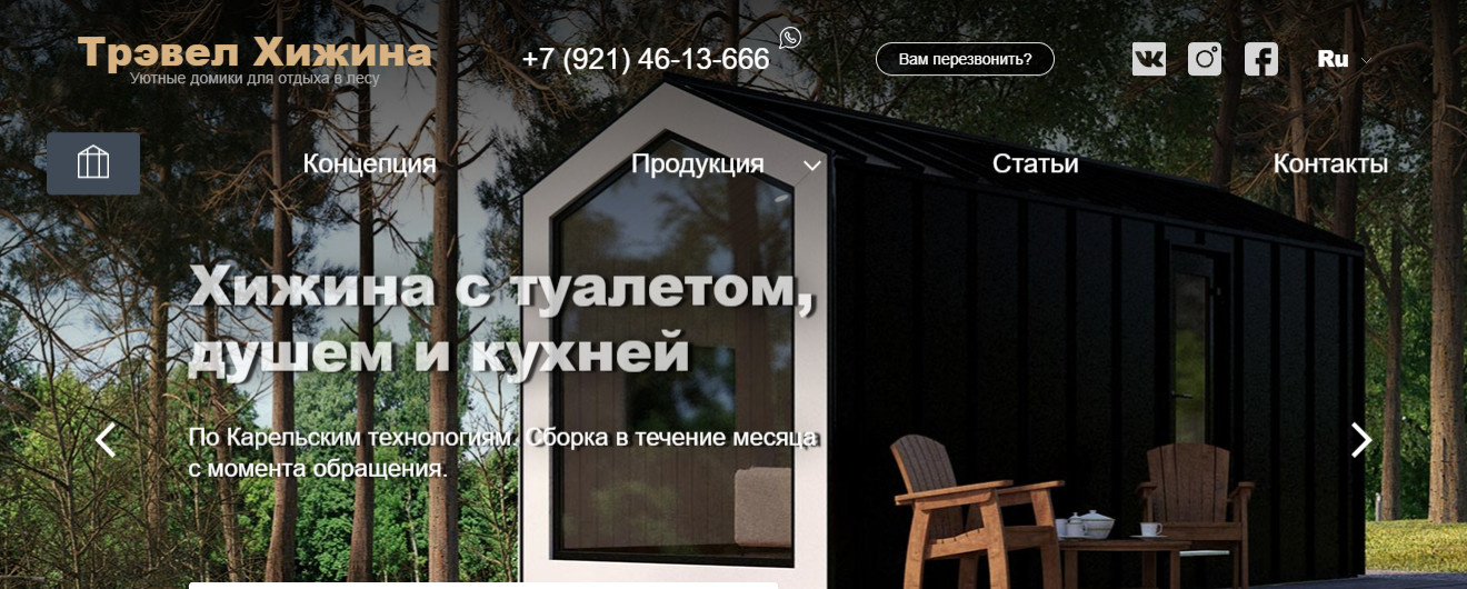 Обложка проекта: Хижина в лесу