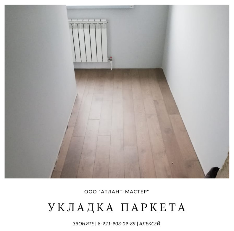 Укладка паркетной доски