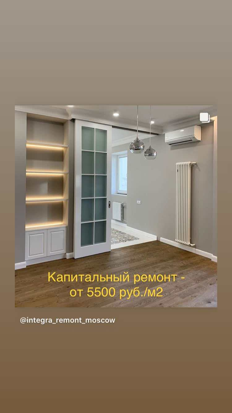 Ремонт квартир в Москве