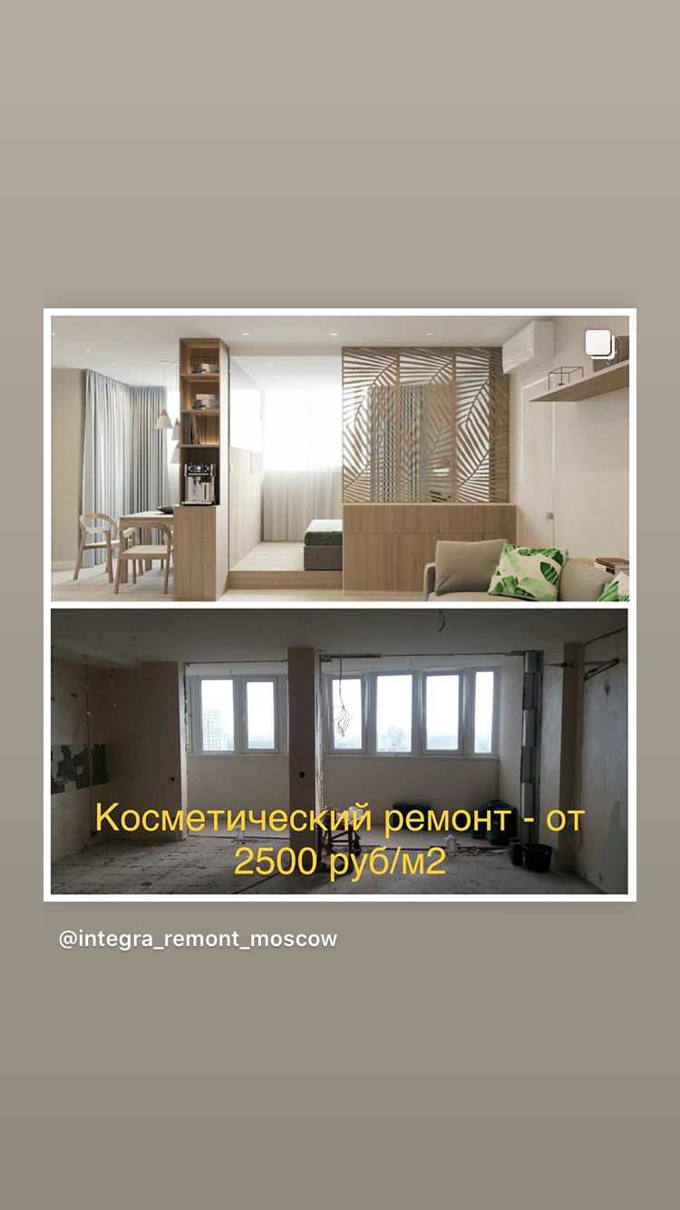 Ремонт квартир в Москве