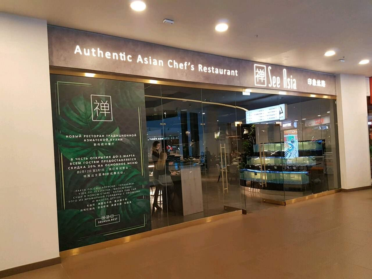 Ресторан в ТЦ "Галерея" SEE ASIA