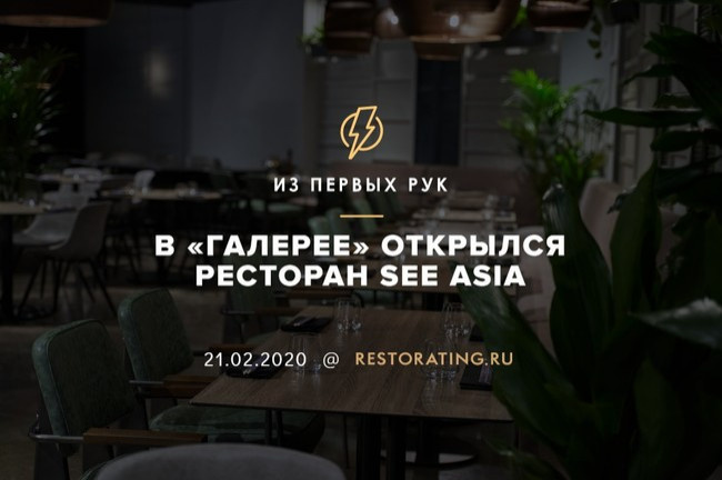 Обложка проекта: Ресторан в ТЦ "Галерея" SEE ASIA