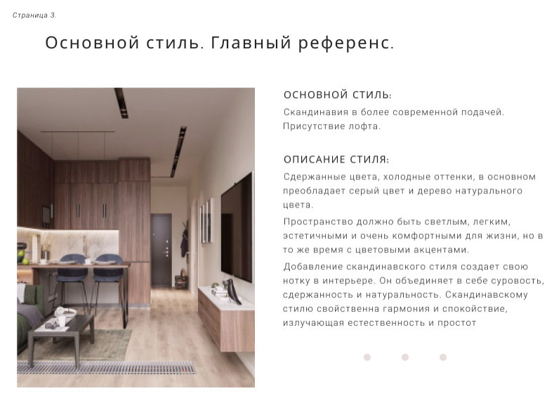 Стилевая концепция. Техническое задание.