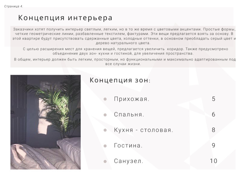 Стилевая концепция. Техническое задание.