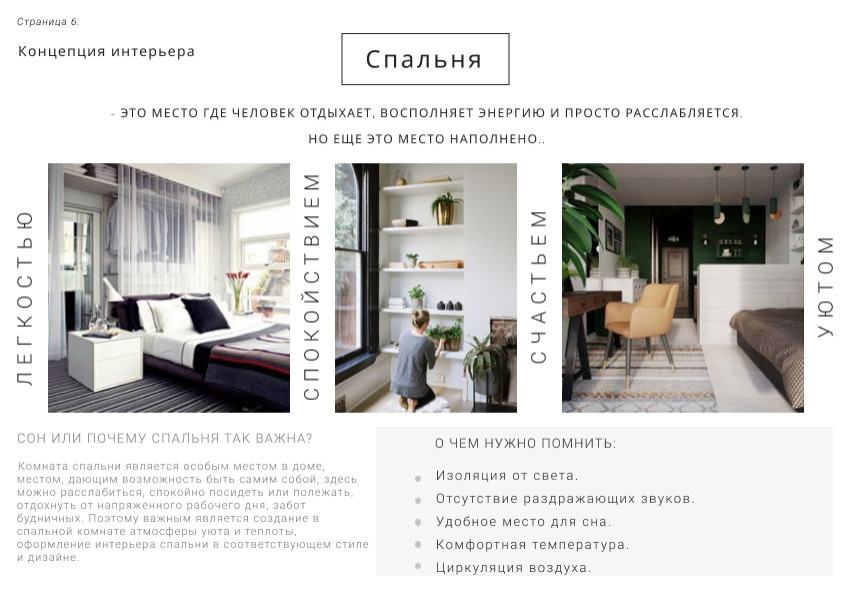 Стилевая концепция. Техническое задание.