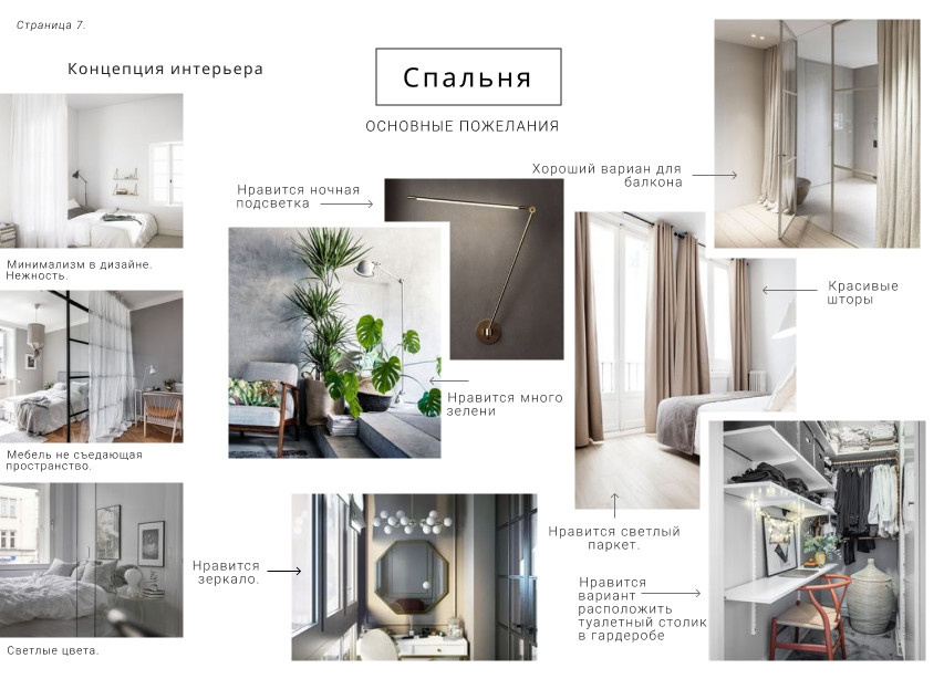 Стилевая концепция. Техническое задание.