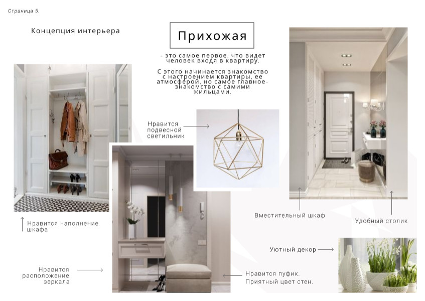 Стилевая концепция. Техническое задание.