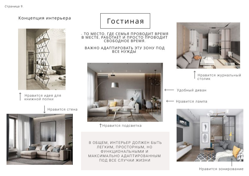 Стилевая концепция. Техническое задание.