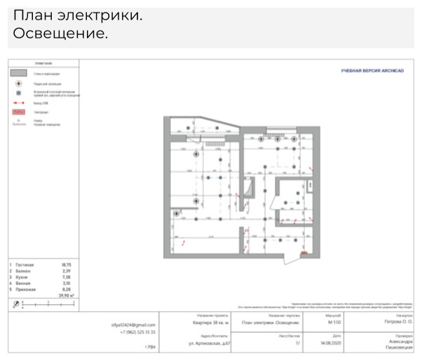 Проект Дизайна Интерьера
