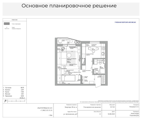 Проект Дизайна Интерьера