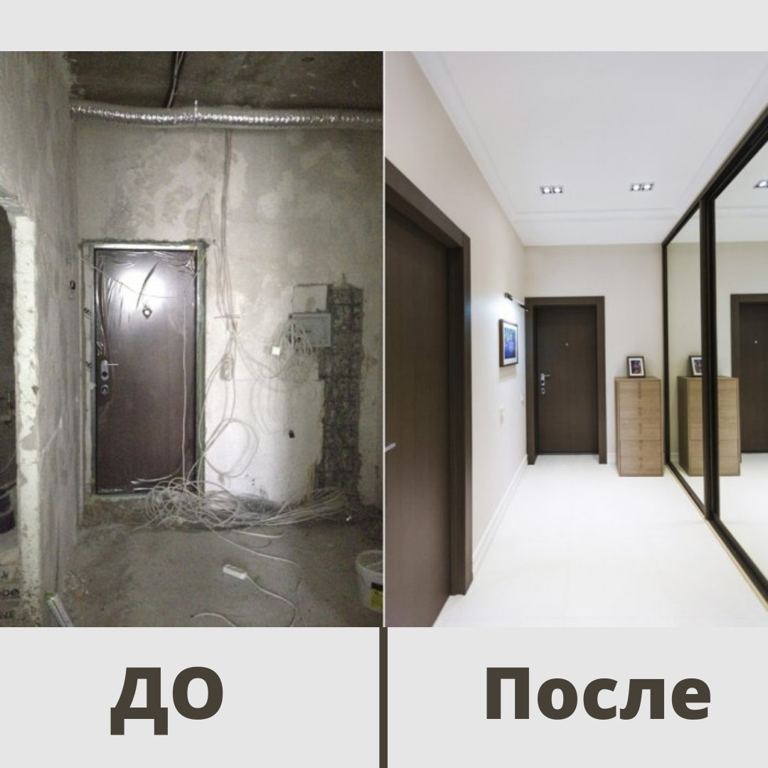 До и после