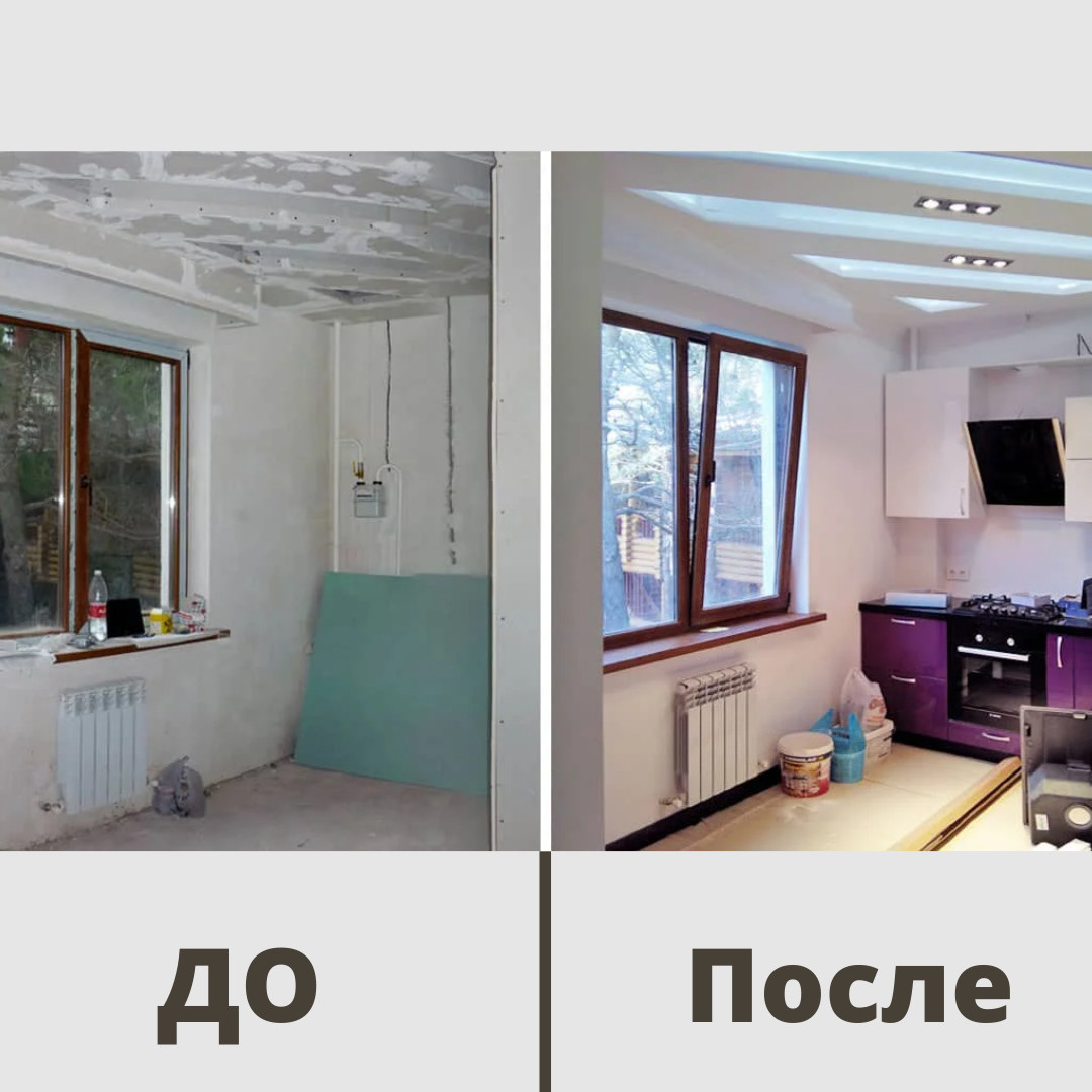 До и после