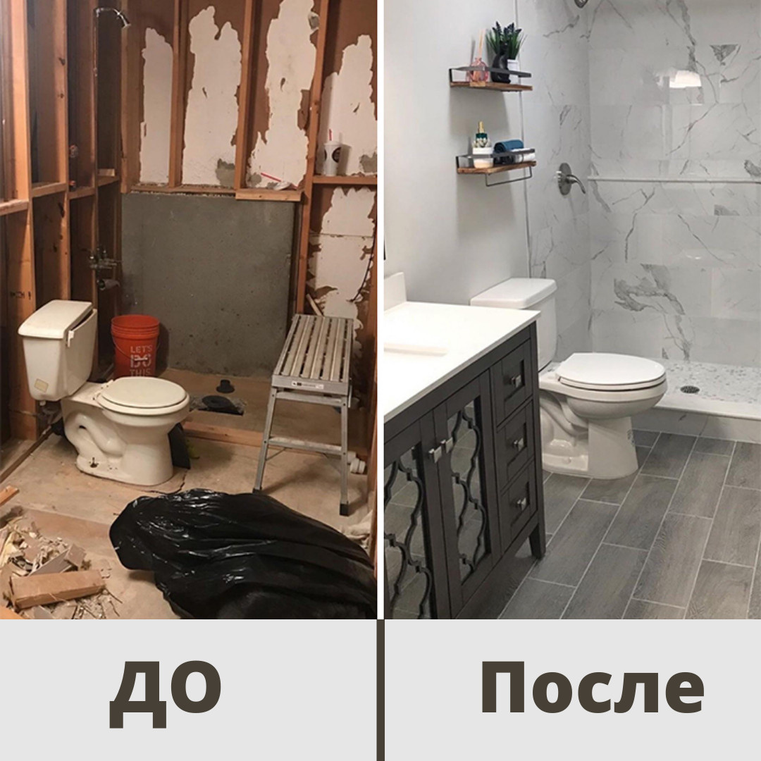 До и после