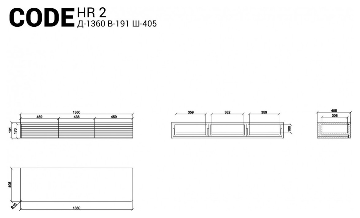 Консоль подвесная HR2