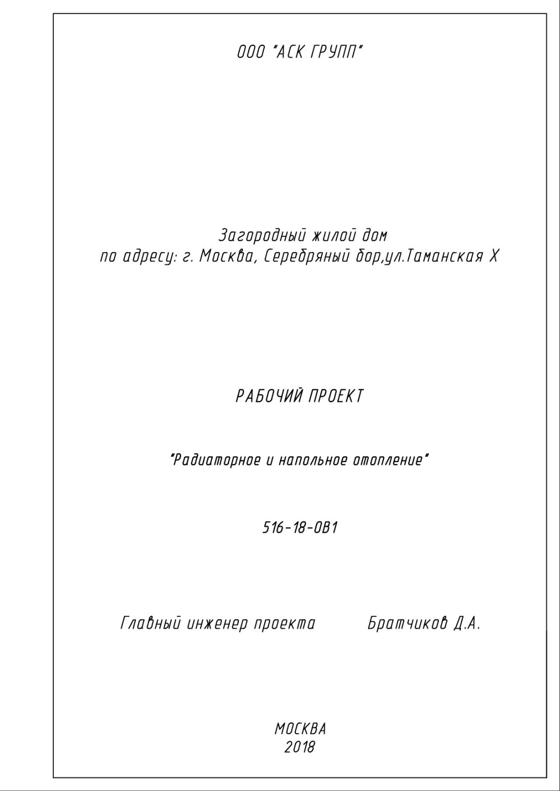 Проект отопления дома 360 кв.м.