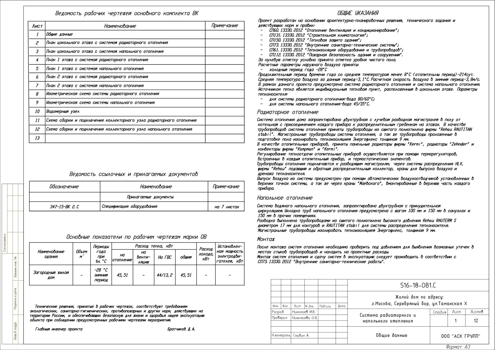 Проект отопления дома 360 кв.м.