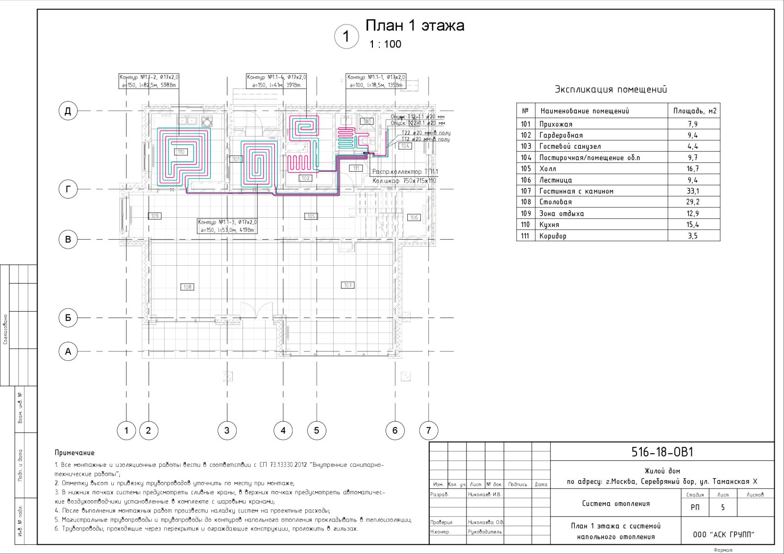 Проект отопления дома 360 кв.м.