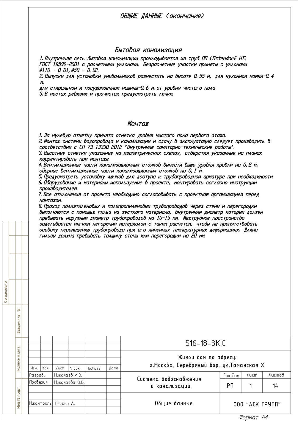 Проект водоснабжения и канализации дома 360 кв.м.