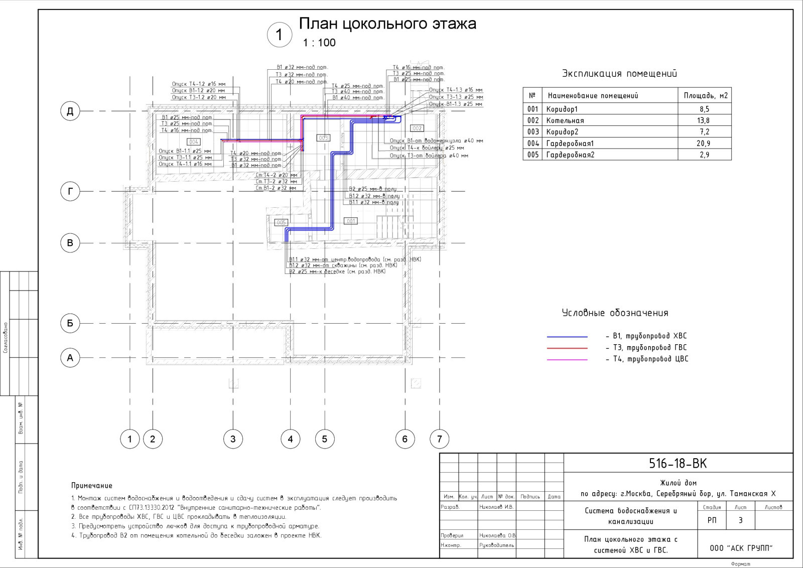 Проект водоснабжения и канализации дома 360 кв.м.