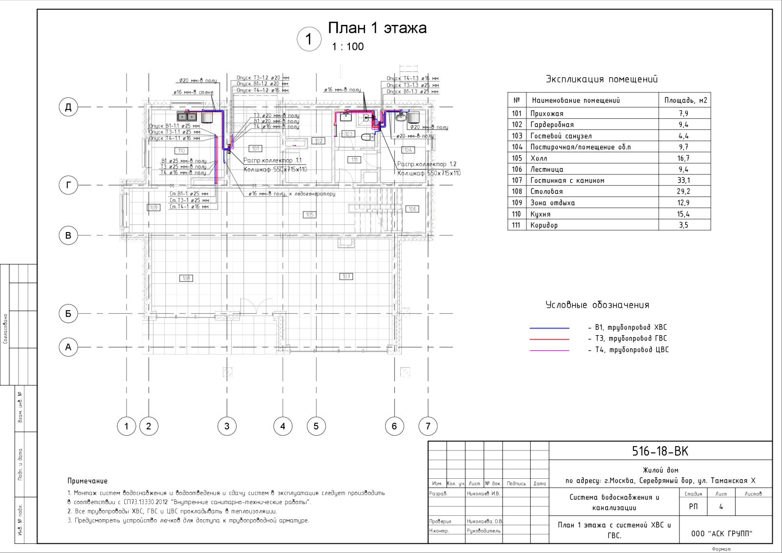 Проект водоснабжения и канализации дома 360 кв.м.