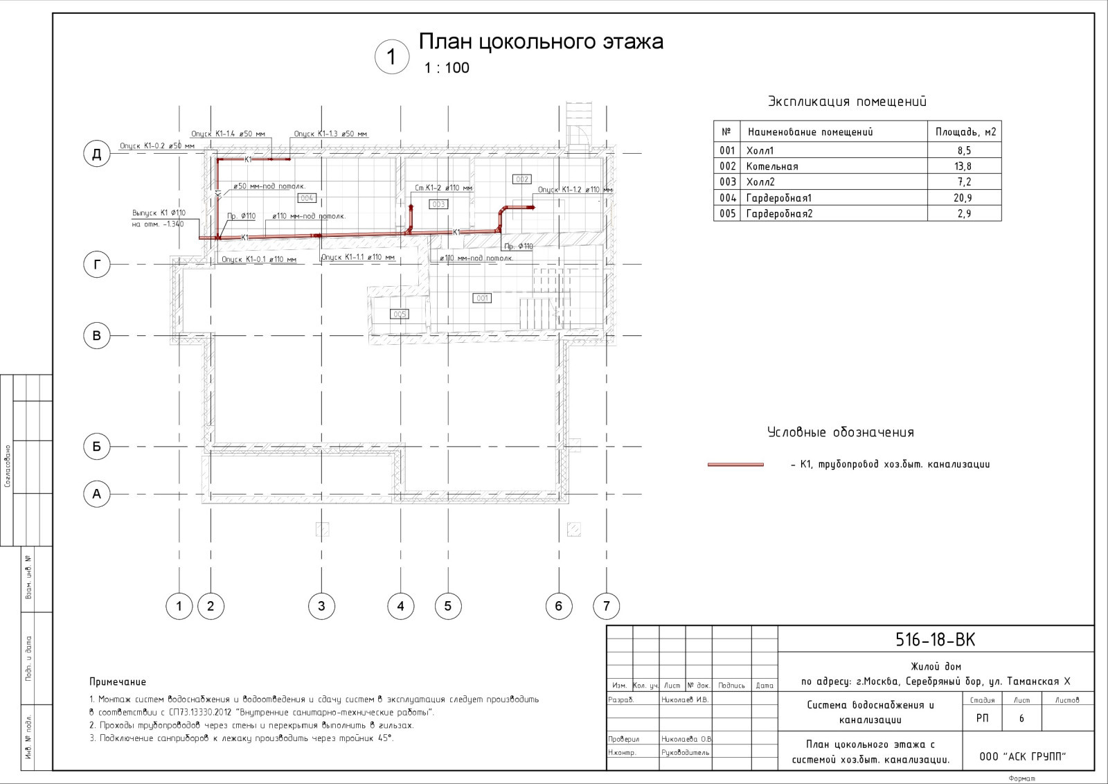 Проект водоснабжения и канализации дома 360 кв.м.